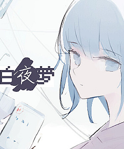 画像ギャラリー No.001のサムネイル画像 / 猫を追いかけるローグライト「白夜夢」のSteamストアページ公開。低価格・高評価のRenkaによる新作