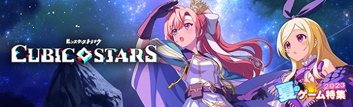 画像ギャラリー No.013のサムネイル画像 / 力を合わせるジャイロシューティングRPG「キュービックスターズ」の魅力をお届け。宝鐘マリンモチーフアイテムも登場!【PR】