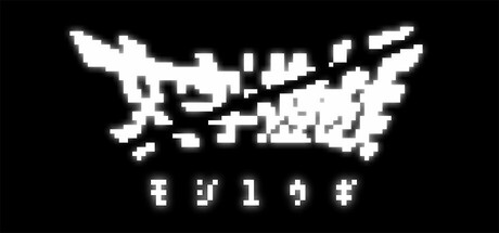 ꡼ No.012Υͥ / ܸбʸͷסSteamۿ档ʸꡤϩ򸫽ФƤ˹ɾɤʥɥ٥㡼