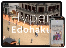 ハイパー江戸博 明治銀座編