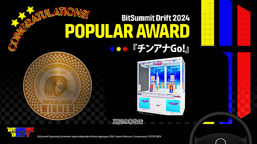 ꡼ No.004 | BitSummit Driftפ4Gamerǥѡȥʡޤϡ߼ΡסǽΥơǥɼ޺2025ǯγŤȯɽ