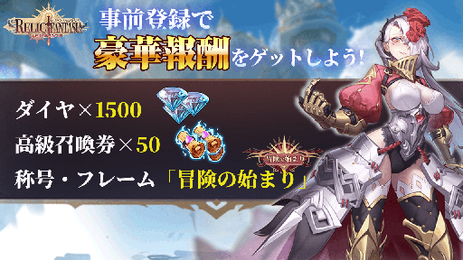 画像ギャラリー No.006のサムネイル画像 / 広大な大陸を冒険する“高速マルチタスクRPG”「レリックファンタジア」,DLsiteにじGAME版の事前登録受付を開始