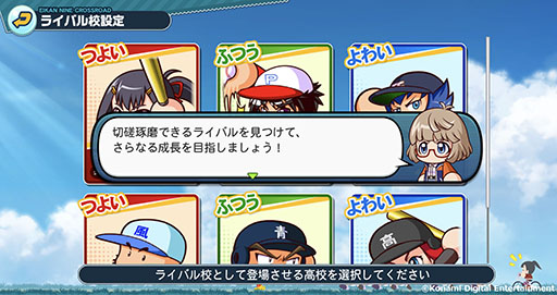 画像ギャラリー No.004のサムネイル画像 / 「パワフルプロ野球 栄冠ナイン クロスロード」,9月20日に配信決定。8月4日にはApp StoreやGoogle Playで事前登録の受付も開始に