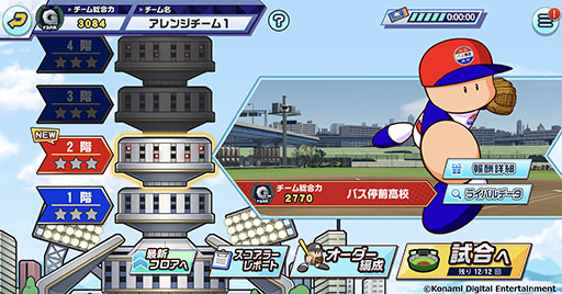 画像ギャラリー No.005のサムネイル画像 / 「パワフルプロ野球 栄冠ナイン クロスロード」,9月20日に配信決定。8月4日にはApp StoreやGoogle Playで事前登録の受付も開始に