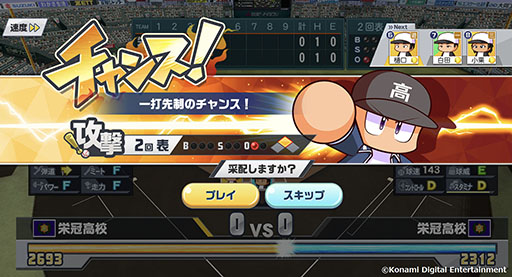 画像ギャラリー No.006のサムネイル画像 / 「パワフルプロ野球 栄冠ナイン クロスロード」,9月20日に配信決定。8月4日にはApp StoreやGoogle Playで事前登録の受付も開始に