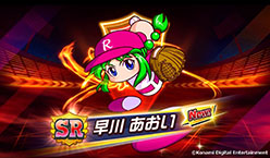 画像ギャラリー No.007のサムネイル画像 / 「パワフルプロ野球 栄冠ナイン クロスロード」,9月20日に配信決定。8月4日にはApp StoreやGoogle Playで事前登録の受付も開始に