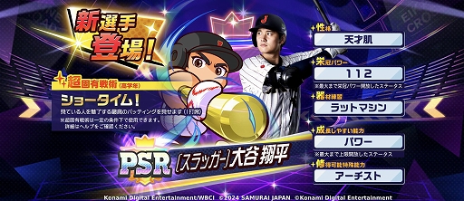 画像ギャラリー No.002のサムネイル画像 / 「パワプロ 栄冠クロス」に大谷翔平選手が特待生として登場。栄冠ナインでは大谷選手監修の会話イベントが発生