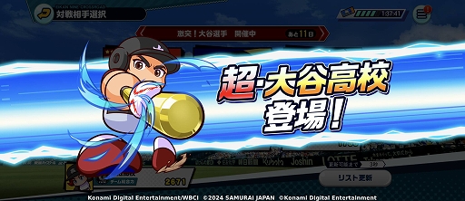 画像ギャラリー No.004のサムネイル画像 / 「パワプロ 栄冠クロス」に大谷翔平選手が特待生として登場。栄冠ナインでは大谷選手監修の会話イベントが発生