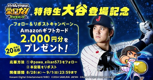 画像ギャラリー No.008のサムネイル画像 / 「パワプロ 栄冠クロス」に大谷翔平選手が特待生として登場。栄冠ナインでは大谷選手監修の会話イベントが発生