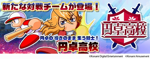 画像ギャラリー No.012のサムネイル画像 / 「パワプロ 栄冠クロス」に大谷翔平選手が特待生として登場。栄冠ナインでは大谷選手監修の会話イベントが発生