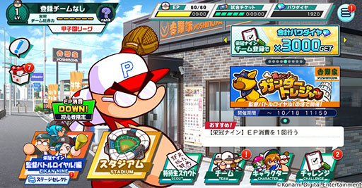 画像ギャラリー No.003のサムネイル画像 / 「パワプロ」「プロスピ」と「吉野家」の初コラボが10月9日から開催。「栄冠クロス」ではコラボキャラや限定アイテムが手に入るイベントも