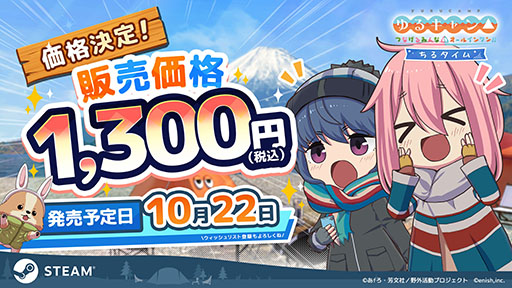 画像ギャラリー No.001のサムネイル画像 / PC(Steam)版「ゆるキャン△ つなげるみんなのオールインワン!! ちるタイム」,価格が1300円に決定