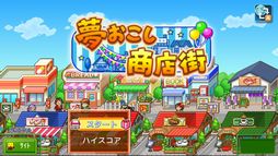 夢おこし商店街