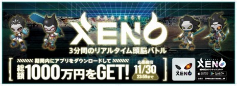 画像ギャラリー No.002のサムネイル画像 / タクティクスPvPゲーム「PROJECT XENO」,TVCMの放映を10月18日から関東・関西・福岡で開始。渋谷で13面シンクロビジョンをジャック