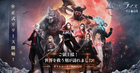 3マッチパズル+シミュレーション「ムーンライズ・領主の帰還」正式サービス開始。ヴァンパイアたちが再び夜の静寂を取り戻すべく戦う