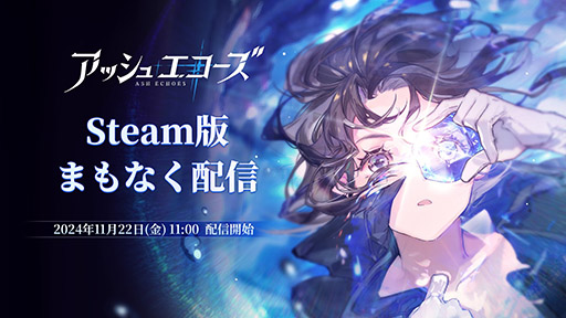画像ギャラリー No.001のサムネイル画像 / リアルタイム戦略RPG「アッシュエコーズ」,PC(Steam)版を11月22日にリリース。異世界の同調者と協力し,X結晶を巡る事件や陰謀に挑む