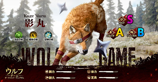 画像集 No.006のサムネイル画像 / 「ウルフゲーム：ザ・ワイルド・キングダム」，6月20日にサービスを開始。限定オオカミ“真神（まかみ）”の映像も公開に