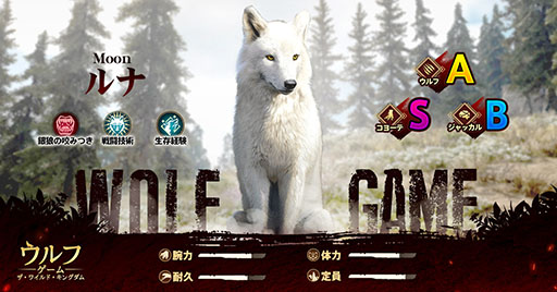 画像集 No.008のサムネイル画像 / 「ウルフゲーム：ザ・ワイルド・キングダム」，6月20日にサービスを開始。限定オオカミ“真神（まかみ）”の映像も公開に