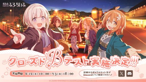 画像ギャラリー No.001のサムネイル画像 / 魔女×温泉×スローライフ「魔女のふろーらいふ」,クローズドβテストを6月19日に開始。募集人数は各OS1000人ずつ