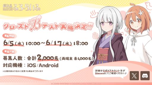 画像ギャラリー No.002のサムネイル画像 / 魔女×温泉×スローライフ「魔女のふろーらいふ」,クローズドβテストを6月19日に開始。募集人数は各OS1000人ずつ