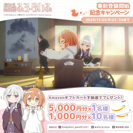 画像ギャラリー No.003のサムネイル画像 / 魔女×温泉×スローライフをテーマにした「魔女のふろーらいふ」,11月26日に正式リリース。事前登録の受付を各ストアと公式サイトで開始