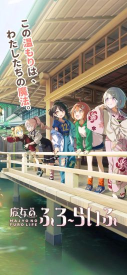 魔女のふろーらいふ