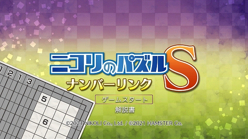 ���������꡼ No.001�Υ���ͥ������ / �˥���Υѥ��륷�꡼���ǿ���֥ʥ�С���󥯡ס�Switch/PC/Xbox One������5��18���ۿ���Ʊ������Ʊ�Τ����ǤĤʤ���ѥ��륲����