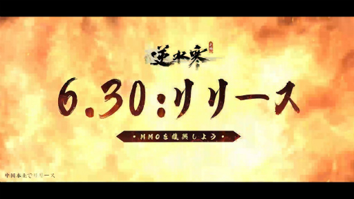 画像ギャラリー No.015のサムネイル画像 / NetEaseの代表的な武侠MMORPG,スマホ版「逆水寒(Justice)」が6月30日に中国配信。ChatGPT搭載による自分だけの物語展開がウリに?