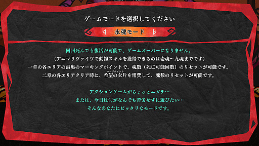 画像ギャラリー No.008のサムネイル画像 / 「九魂の久遠」,プレイスキルやプレイスタイルに応じて選べる3つのゲームモードと,ゲームシステム「ホープポイント」を紹介