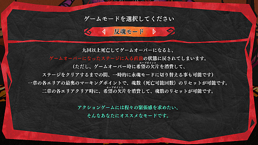 画像ギャラリー No.009のサムネイル画像 / 「九魂の久遠」,プレイスキルやプレイスタイルに応じて選べる3つのゲームモードと,ゲームシステム「ホープポイント」を紹介