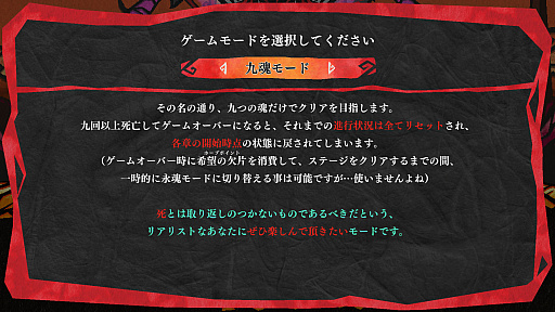 画像ギャラリー No.010のサムネイル画像 / 「九魂の久遠」,プレイスキルやプレイスタイルに応じて選べる3つのゲームモードと,ゲームシステム「ホープポイント」を紹介
