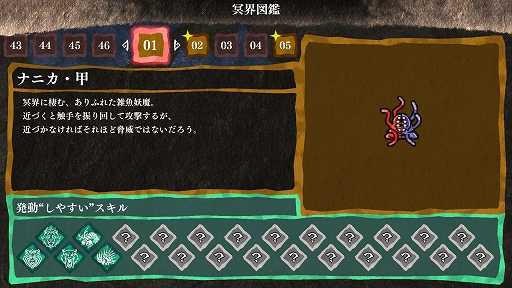 画像ギャラリー No.004のサムネイル画像 / 「九魂の久遠」,敗れた妖魔の情報を確認できる「冥界図鑑」と,クオンが戦闘能力をすべて開放した姿「九魂逢魔形態」を紹介