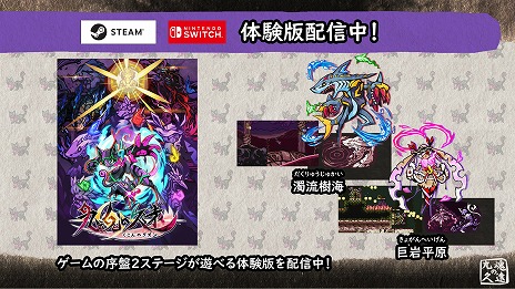 画像ギャラリー No.003のサムネイル画像 / よみがえりアクション「九魂の久遠」PC向け体験版をSteamで配信開始。チュートリアルからボス戦ステージまで楽しめる