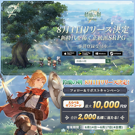 画像ギャラリー No.010のサムネイル画像 / タクティカルRPG「鈴蘭の剣:この平和な世界のために」のリリース日が8月1日に決定。ファイナルCBTの参加者募集もスタート