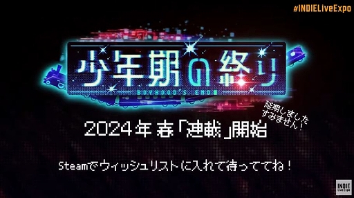画像ギャラリー No.004のサムネイル画像 / SFホラーADV「少年期の終り」,2024年春に発売延期
