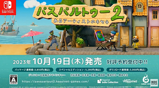 ꡼ No.006 | Switchǡ֥ѥѥȥ2륢ƥȤΥפ2023ǯ1019ȯ䡣ȤȤ̾夲ƤȤɥ٥㡼