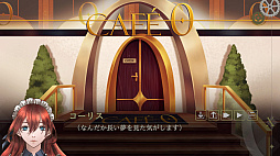 カフェ・ゼロ〜眠れる野獣〜REMASTERED