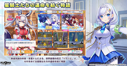 画像ギャラリー No.005のサムネイル画像 / かんなぎれい氏が企画・監修を手掛けたRPG「ティンクルスターナイツ」,事前登録受付を開始。オープニングPVも公開