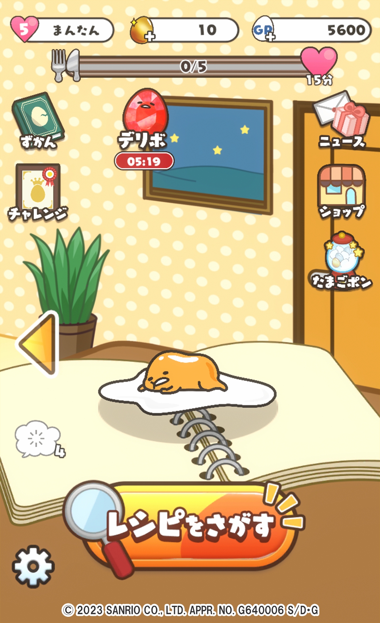 スマホアプリ「さわって!ぐでたま4~フォーエバー~」配信開始。1000