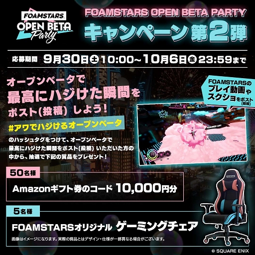 ���������꡼ No.007�Υ���ͥ������ / ��FOAMSTARS�ס�����ѹ�����ȥ����ץ쥤�䡼�Τ��ʤ�����餬�����ץ�¥ƥ��ȤǼ¶��ץ쥤��»ܡ�9��30����10��1�������ۿ�