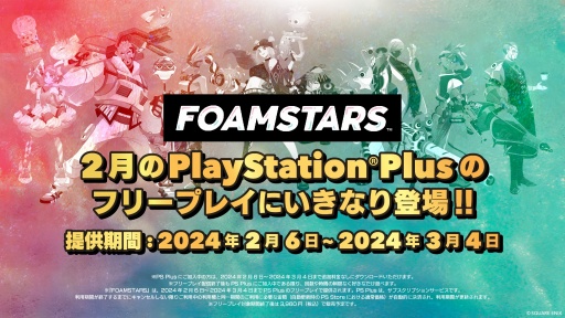 画像ギャラリー No.013のサムネイル画像 / アワパーティシューター「FOAMSTARS」は2024年2月6日にリリース。PS Plusフリープレイにいきなり登場し,加入者は追加料金なしで遊び放題