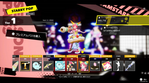 画像ギャラリー No.016のサムネイル画像 / 「FOAMSTARS」,2月6日のローンチに合わせて開幕する第1シーズン「STARRY POP」を紹介。アップデートのロードマップ公開