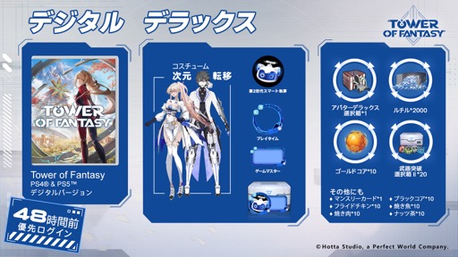 ���������꡼ No.017�Υ���ͥ������ / ��PlayStation�ǺƤӡ������ƿ����������ء��ɡ������ץ����RPG��Tower of Fantasy�פΥץ쥪��������6��20���˲�ء���PR��