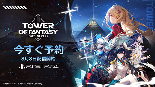 画像ギャラリー No.001のサムネイル画像 / PS5 / PS4版「Tower of Fantasy(幻塔)」8月8日に配信開始。新マップ「天空山荘」が登場する3.1アップデートを実施予定