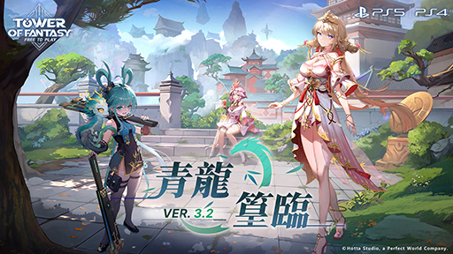 ꡼ No.001 | PS5 / PS4ǡTower of Fantasy()סС3.2ΥåץǡȤ»ܡʥޥåס뽣ס饯仡פɲ