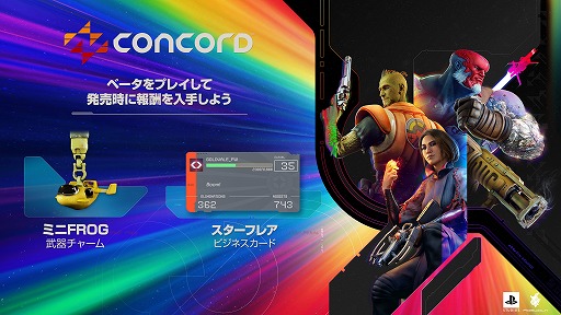 画像ギャラリー No.001のサムネイル画像 / 「CONCORD」,β版アーリーアクセスとCBTのシステム要件などを公開。参加するだけで武器チャームなどの特典が手に入る
