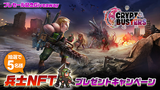 ꡼ No.004 | NFTCrypt Bustersסץ쥻ȯɽץߥॻ7251800ץ饤١ȥ7261800鳫