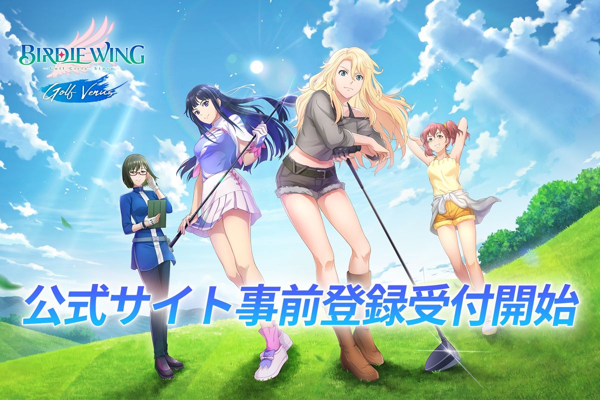 女子ゴルフを題材にしたアニメがスマホゲームに。「BIRDIE WING -Golf