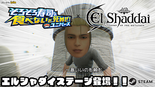 画像ギャラリー No.001のサムネイル画像 / そんなお寿司で大丈夫か?「そろそろ寿司を食べないと死ぬぜ!ユニバース」が「エルシャダイ」とコラボ。一番いい寿司を頼む