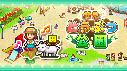 画像ギャラリー No.002のサムネイル画像 / PC版「ジャンボ空港物語」「発見どうぶつ公園」,Steamで6月5日に配信決定。世界一の空港・公園を目指す経営シミュレーションゲーム